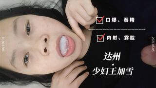 騷女人妻王加雪口爆吃精液